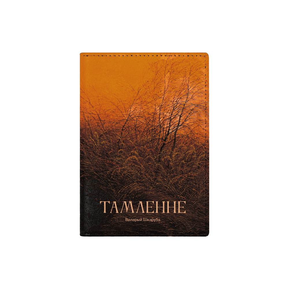 Обложка для паспорта "Томление. Валерий Шкарубо", натуральная кожа, разноцветный