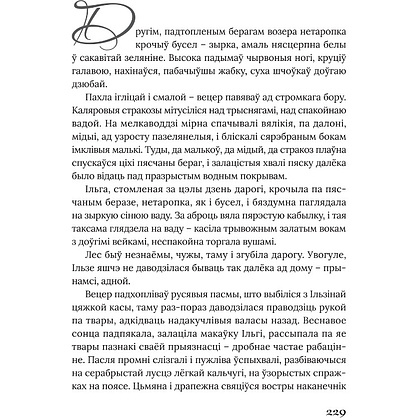 Книга "Век песень", Маргарыта Латышкевіч - 10