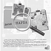 Книга "Скарбы беларускай культуры: пошукi, знаходкi i страты" - 9