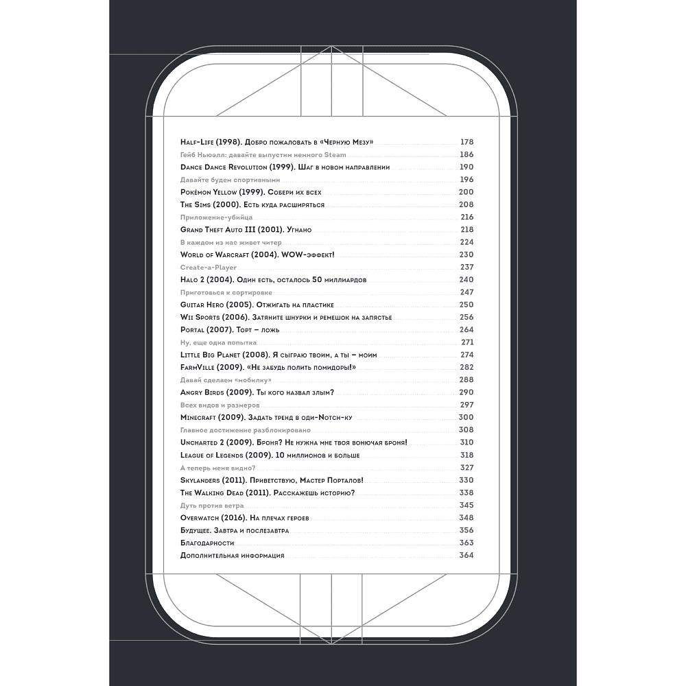 Книга "Game On! Иллюстрированная история видеоигр от Pong и Pac-Man до Mario и Minecraft", Дастин Хансен - 3