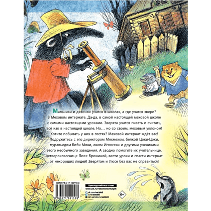 Книга "Меховой интернат", Успенский Э. - 8