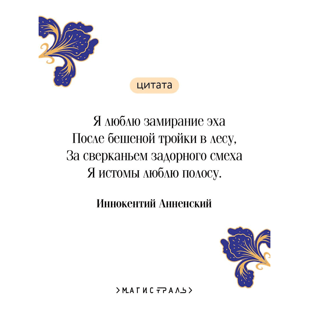 Книга "Магистраль. Колл. Серебряный век" - 4