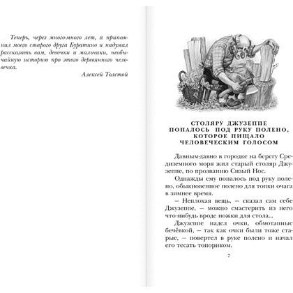 Книга "Детское чтение. Золотой ключик, или Приключения Буратино", Алексей Толстой - 6