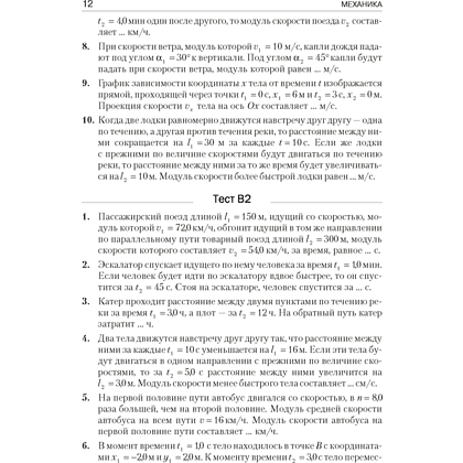 Книга "Физика. Пособие для подготовки к ЦТ", Капельян С. Н., Малашонок В. А. - 10