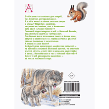 Книга "Детское чтение. Лесная газета. Рассказы", Виталий Бианки
