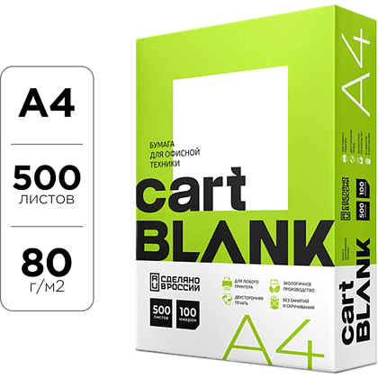 Бумага "Cartblank", А4, 500 листов, 80 г/м2