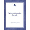 Книга "Папа, расскажи мне о своей жизни. Большая книга папиных секретов" - 4