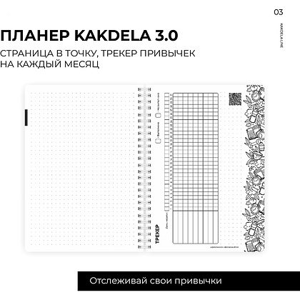 Блокнот-планер "Kakdela 3.0. Speak your mind", А5, 83 листа, фиолетовый - 8