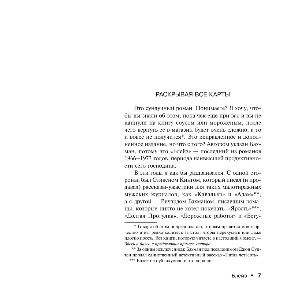 Книга "Блейз", Стивен Кинг - 4