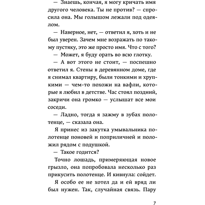Книга "От первого лица", Харуки Мураками - 12