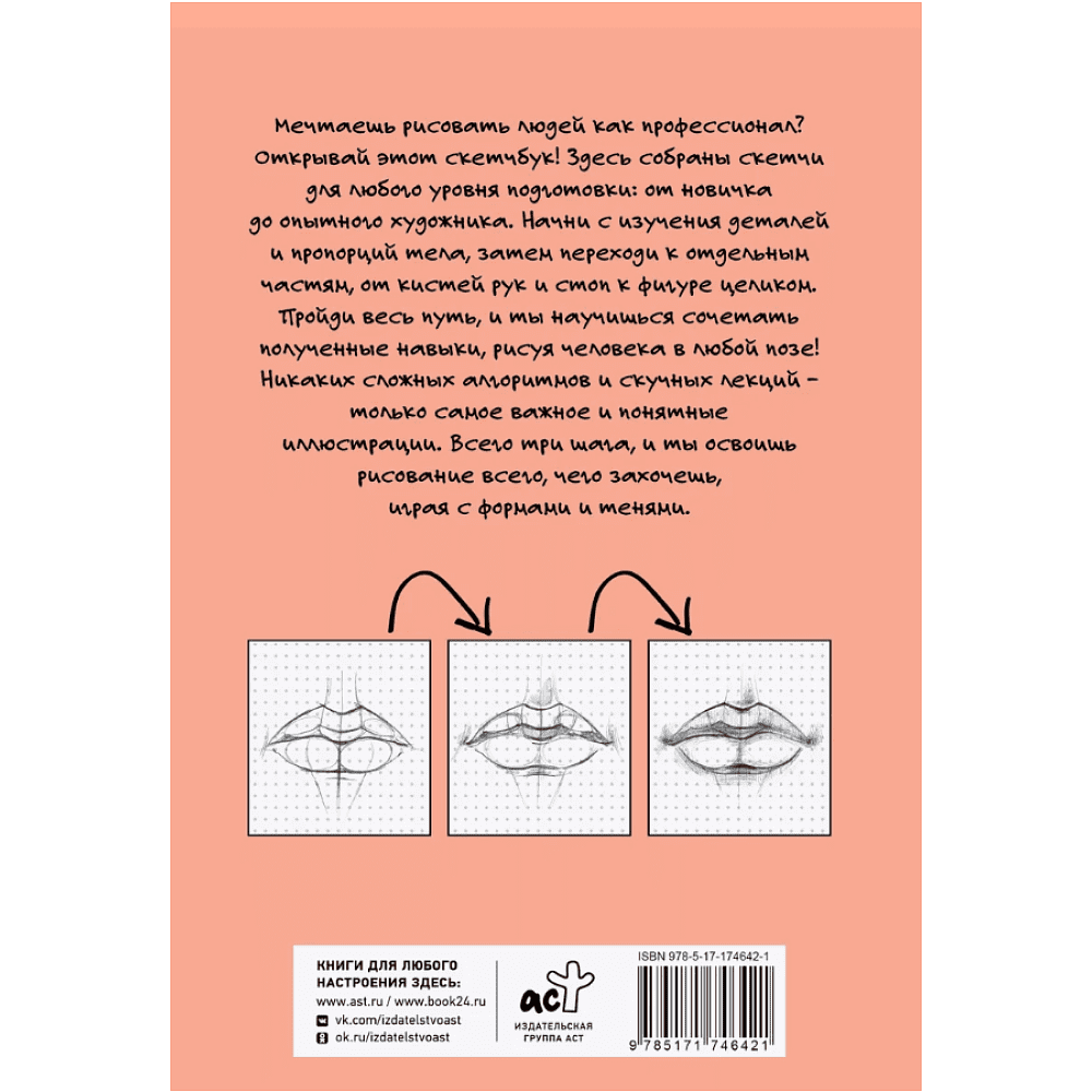 Книга "Рисуем человека по точкам карандашом" - 2