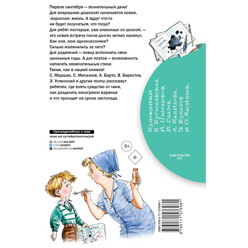 Книга "Библиотека начальной школы. Стихи о школе", Самуил Маршак - 3