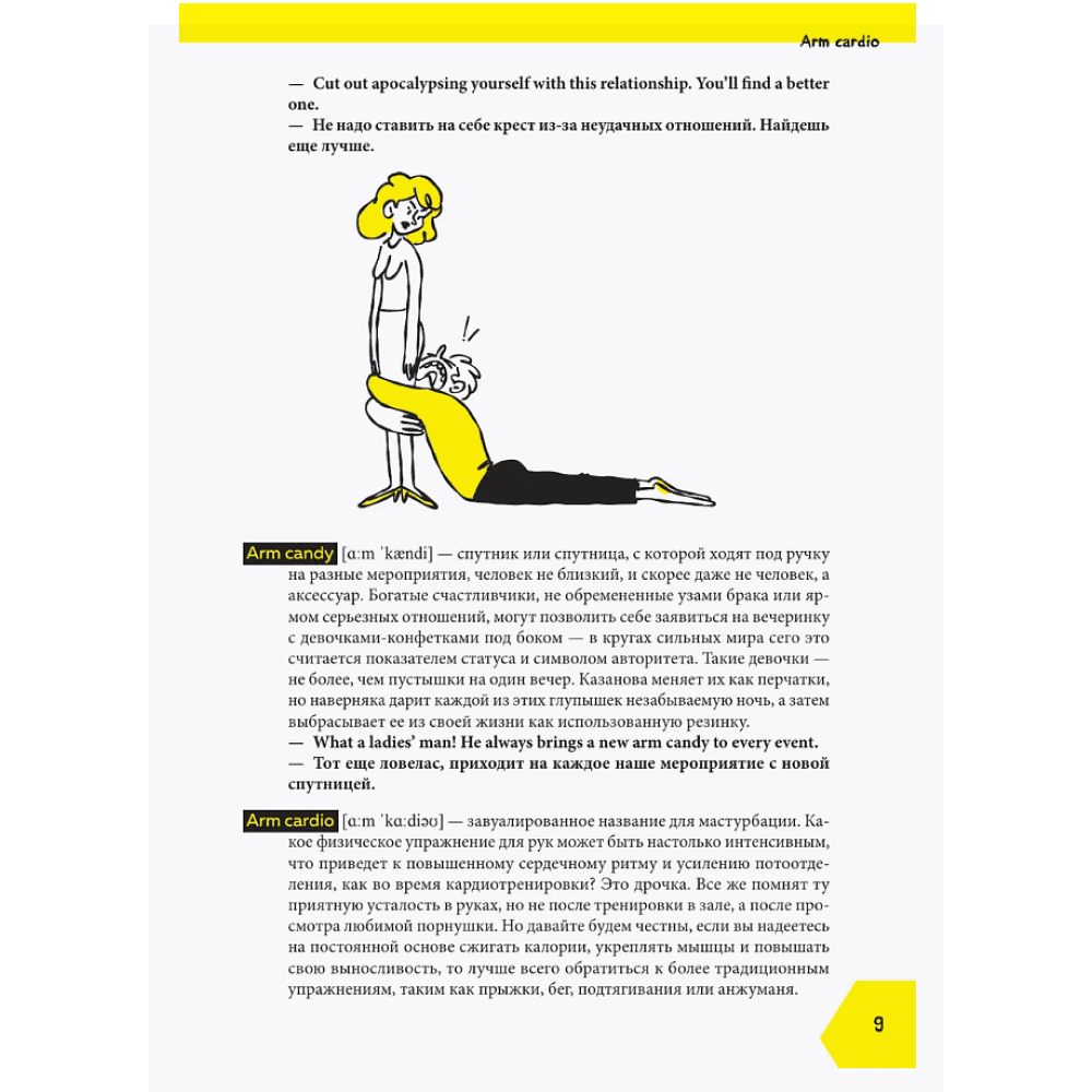 Книга "Fucking English: 1000+ слов и выражений из английского сленга" - 5