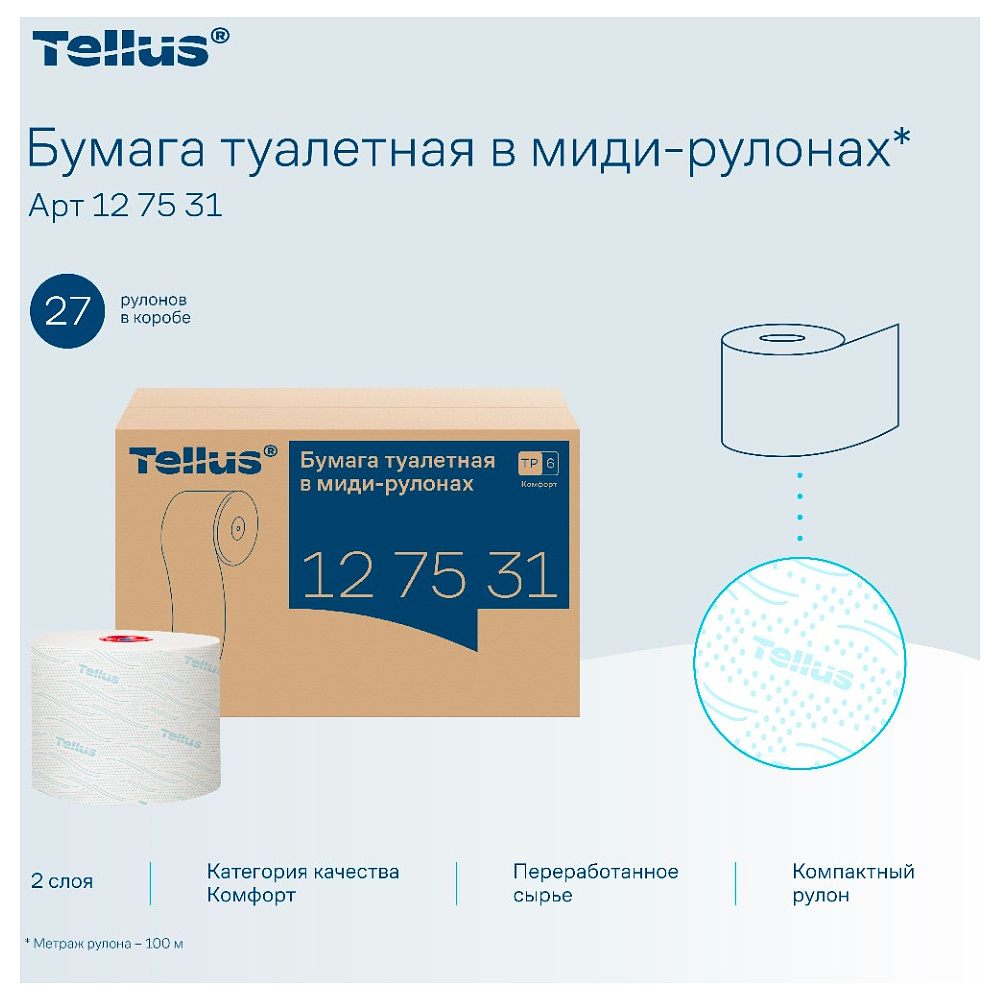 Бумага туалетная Tellus Комфорт T6, в миди-рулонах 100 м, 2 слоя - 5