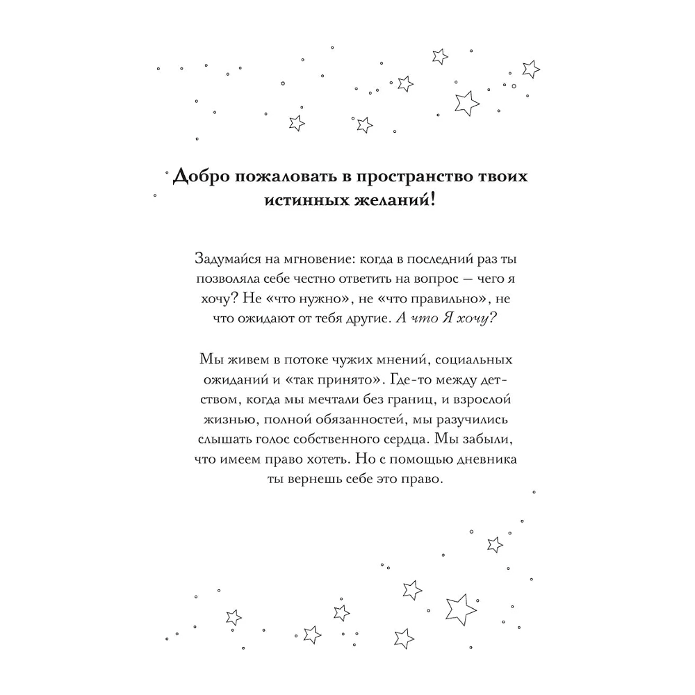 Дневник "Дневник мечты. 100 моих настоящих желаний" - 6