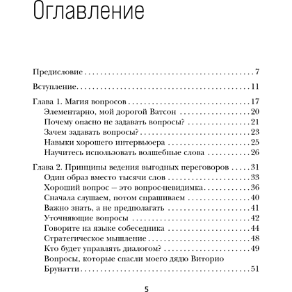 Книга "Сократ спросил бы так. Легендарный подход античного философа к искусству задавать вопросы", Марио Боргино - 7