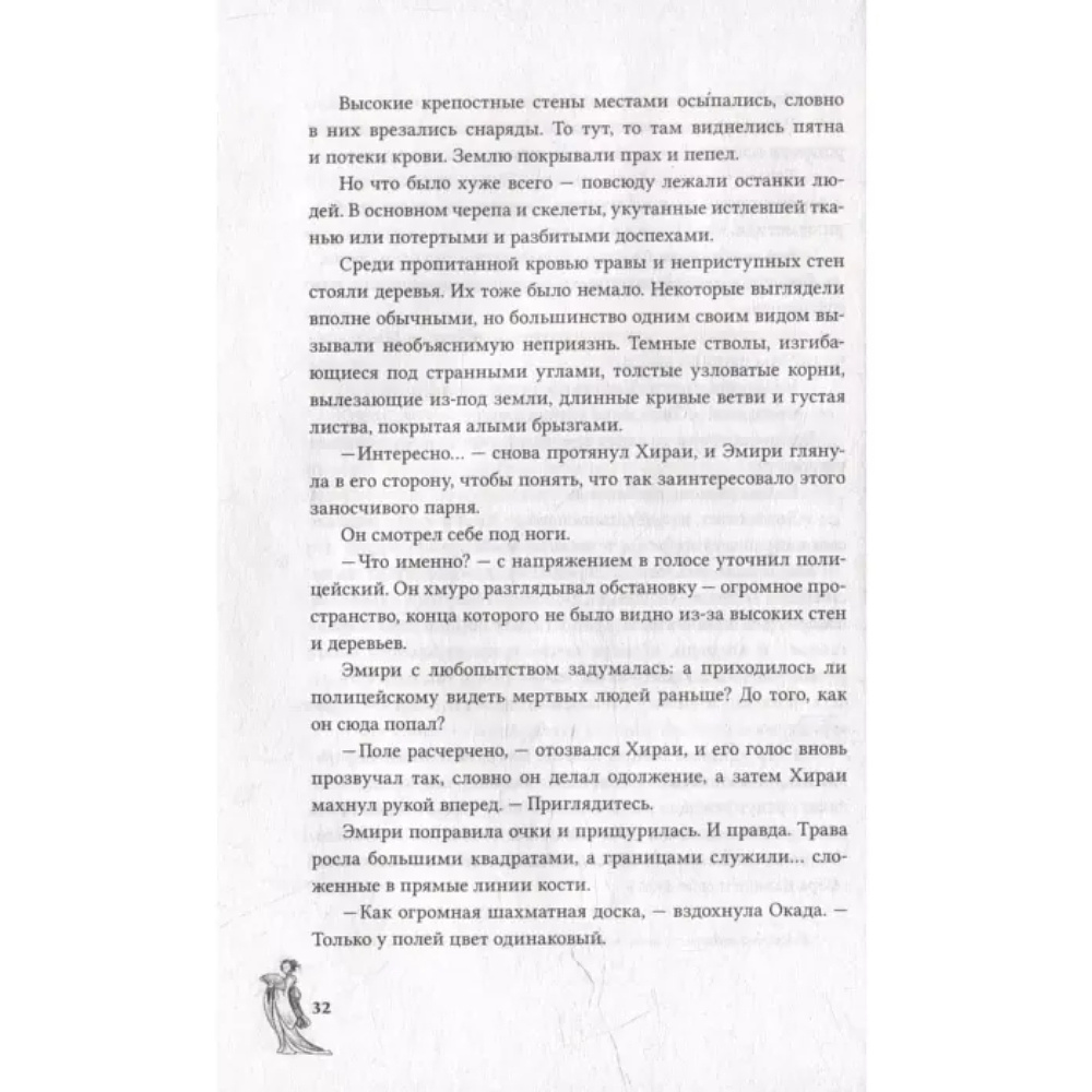 Книга "Канашибари. Пока не погаснет последний фонарь. Том 2",  Шэн А., Шэн В  - 2