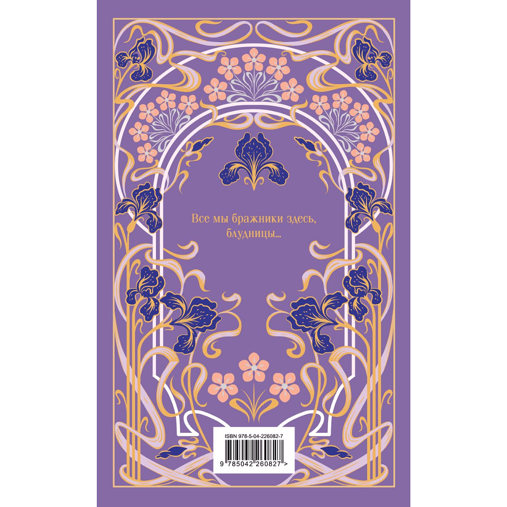 Книга "Магистраль. Колл. Серебряный век" - 2