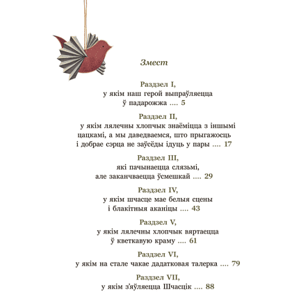 Книга "Шчасцік", Марта Дэмбоўская - 2