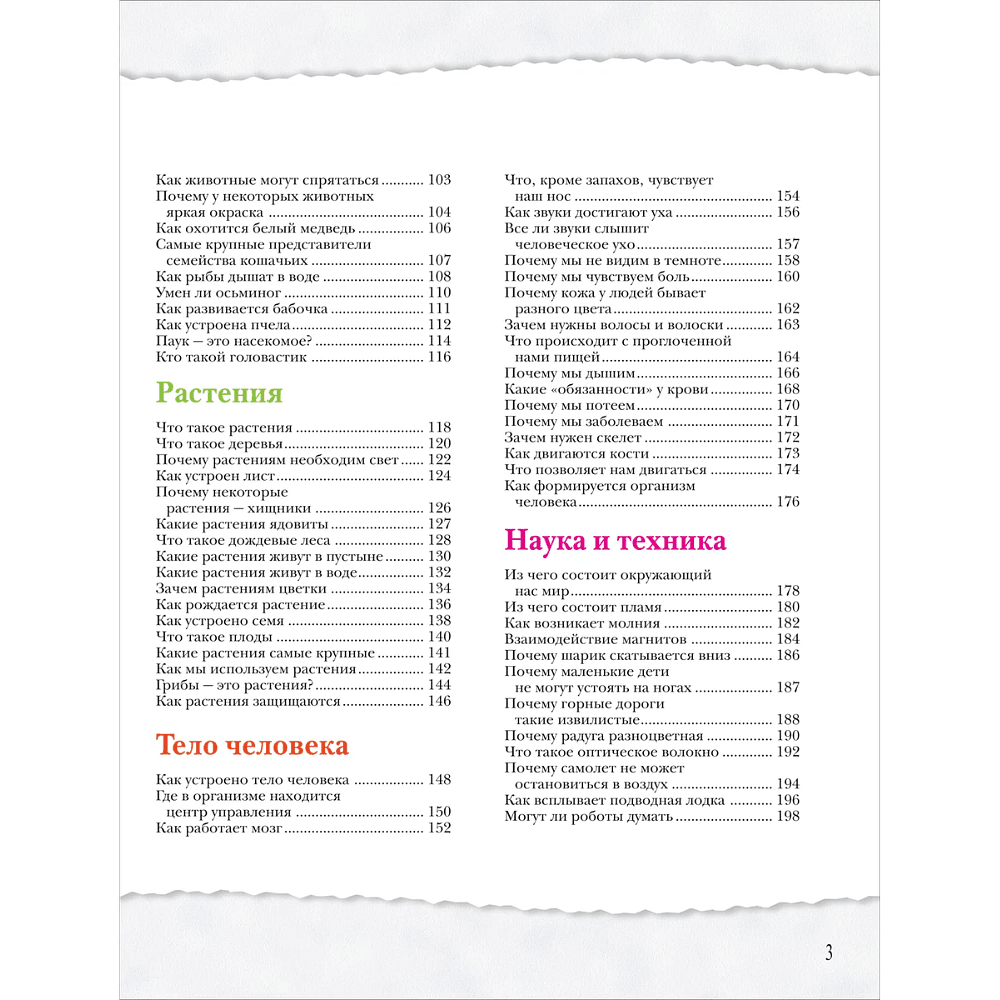 Книга "Большая энциклопедия школьника. Книга вопросов и ответов" - 8