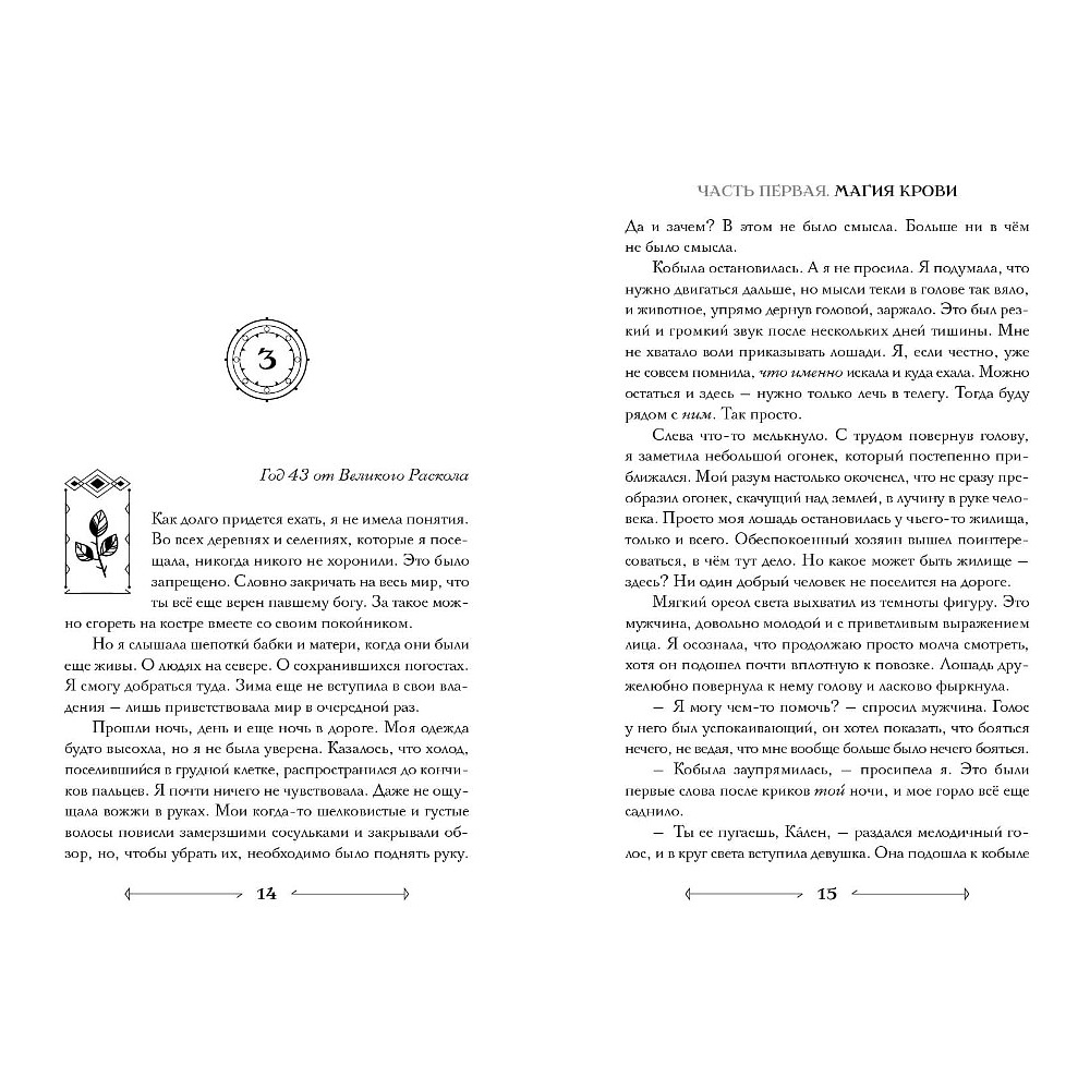 Книга "Боги как люди. Книга 1. Круги на воде", Яна Ткачева - 8