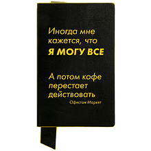 Бизнес-блокнот "Иногда мне кажется, что я могу все…", А5, 128 листов, в линейку, черный, желтый