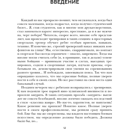 Книга "Большая книга переговоров. Легендарные бестселлеры: Кремлевская школа переговоров; Переговоры с монстрами", Игорь Рызов - 6