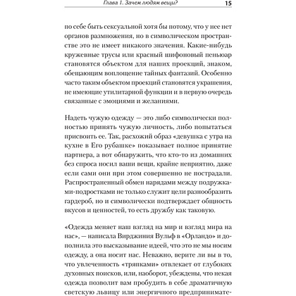 Книга "Что спрятано в шкафу? Как с помощью одежды почувствовать себя по-королевски", Виртанен М.  - 5