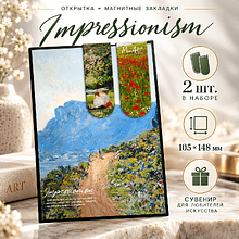 Открытка дизайнерская "Impressionism" с магнитными закладками (2 шт.) 