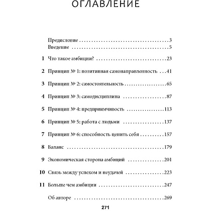 Книга "Амбиции: Задействуйте скрытую в вас силу, чтобы жить со страстью и смыслом", Джим Рон - 2