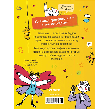 Книга "Этому в школе не научат! Внимание на слайд! Как круто презентовать любую тему", Нина Зверева, Светлана Иконникова - 2