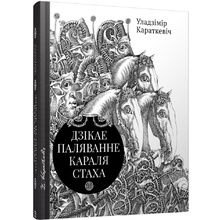 Книга "Дзiкае паляванне караля Стаха, Цыганскi кароль", Уладзiмiр Караткевiч