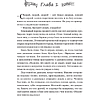 Книга "Колыбельная для Минска", Катерина Глинистая - 5