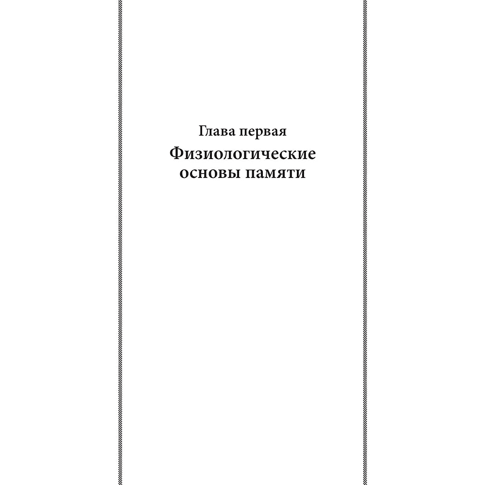 Книга "Советские учебники. Пособие по памяти и мнемонике", Георий Челпанов - 7