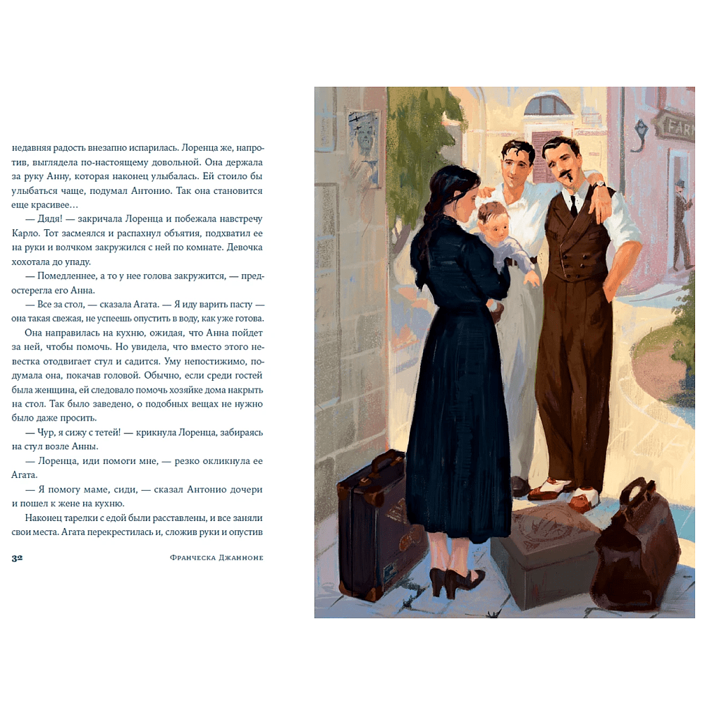 Книга "Почтальонша", Франческа Джанноне - 11