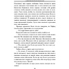 Книга "Самый великий торговец в мире", Ог Мандино - 9