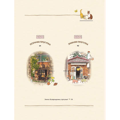 Раскраска "Прогулка с котиками по волшебному Сеулу. Корейская раскраска для души", Джису Пан - 6