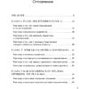 Книга "Маленькие секреты большого счастья. 32 разговора в придорожном кафе", Татьяна Мужицкая - 4