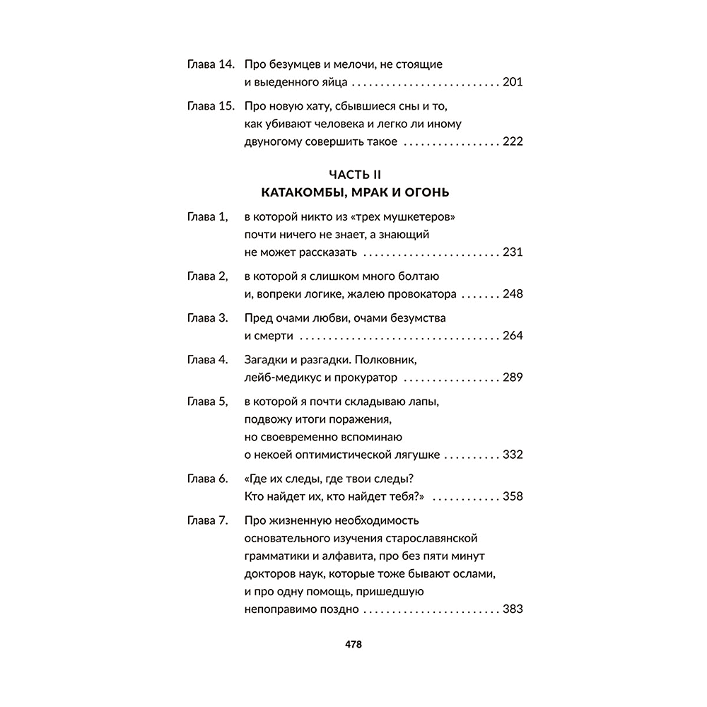 Книга "Чёрный замок Ольшанский", Владимир Короткевич - 3