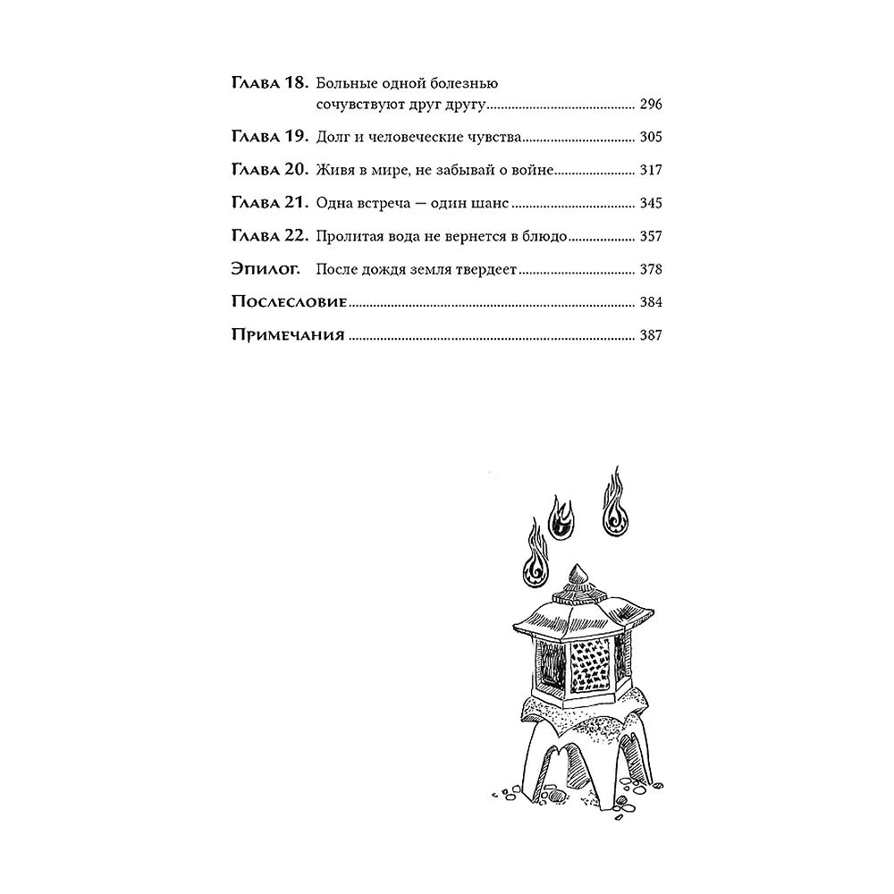 Книга "Канашибари. Пока не погаснет последний фонарь. Том 4", Ангелина Шэн, Вероника Шэн - 8