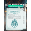 Книга "Библиотека Магии. Гарри Поттер. Хогвартс" - 8