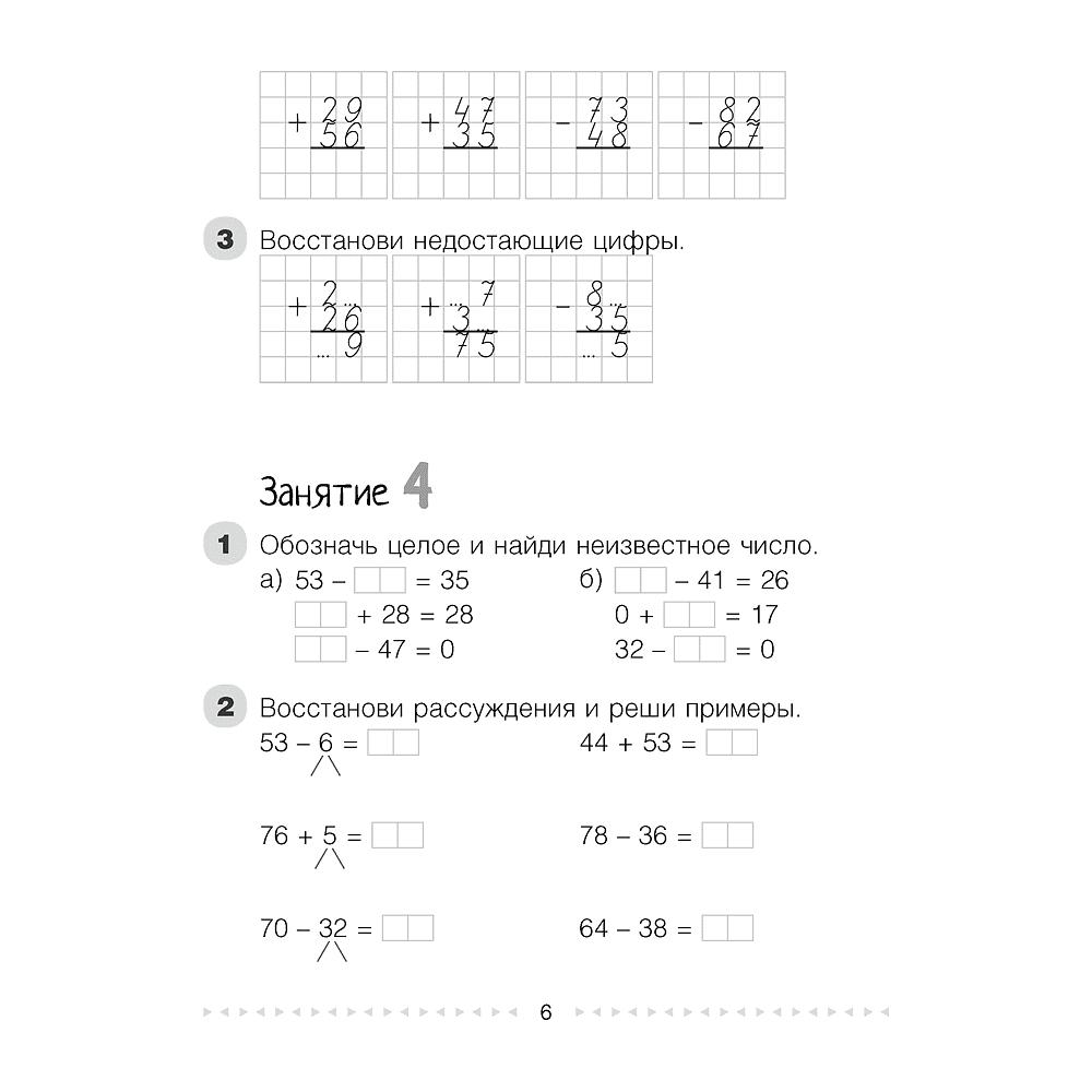 Математика. 3 класс. Моя математика. Рабочая тетрадь. Часть 1, Герасимов В. Д., Лютикова Т. А., Герасимова Г. В., Аверсэв - 5