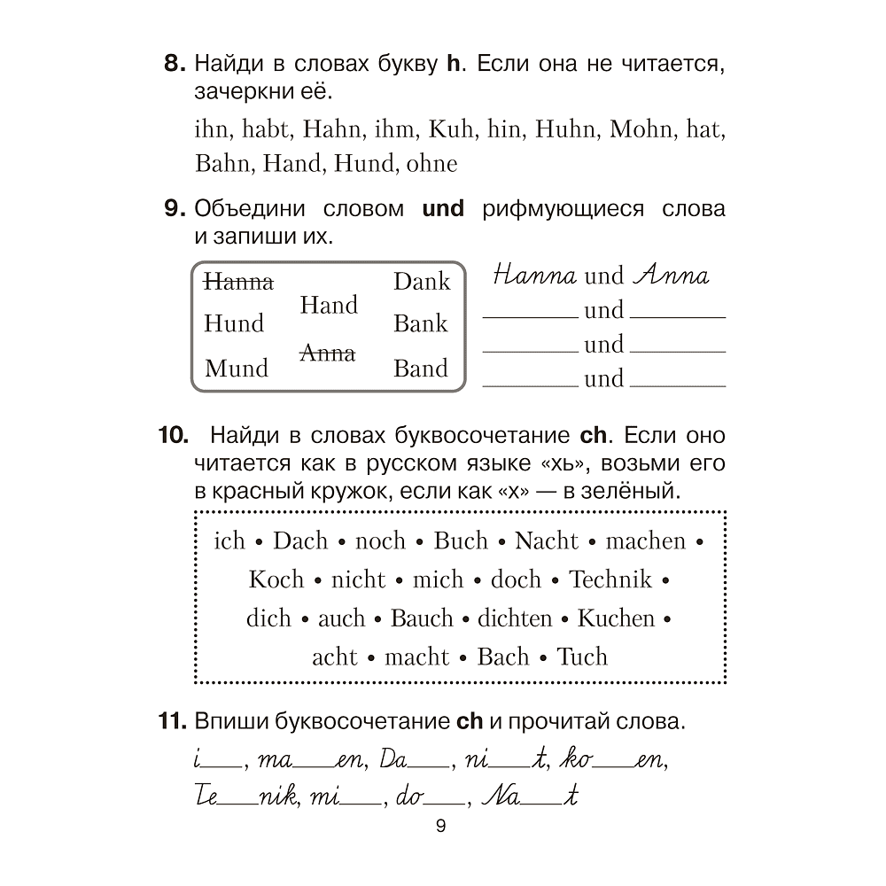 Книга "Немецкий язык. 3 класс. Практикум", Будько А. Ф., Урбанович И. Ю. - 7