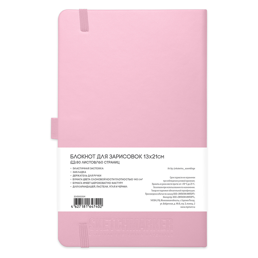 Скетчбук "Sketchmarker", 13x21 см, 140 г/м2, 80 листов, розовый - 2