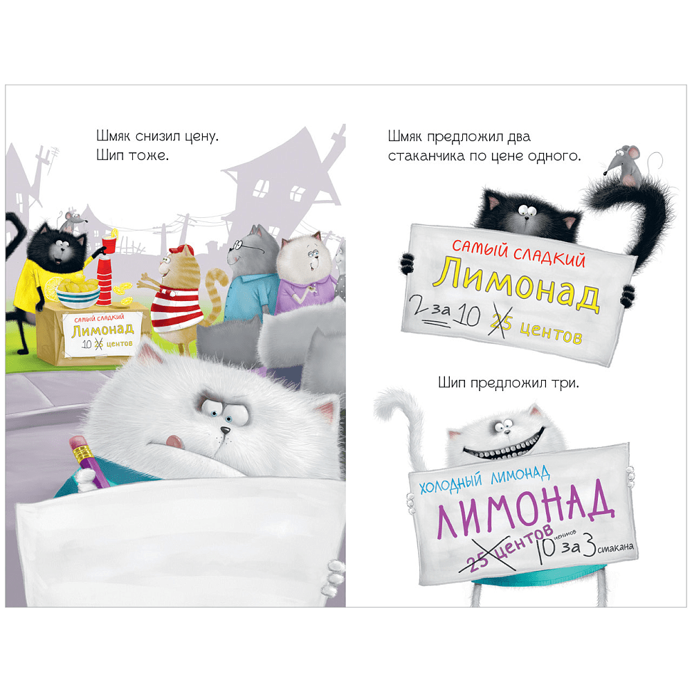 Книга "Котенок Шмяк и Сырник. Большая книга приключений", Роб Скоттон - 5