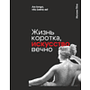 Скетчбук "Жизнь коротка, искусство вечно. Гёте", 13х21 см, 140 г/м2, 80 листов, черный - 2