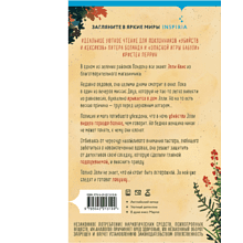 Книга "Убийство у алтаря", Вероника Хэли