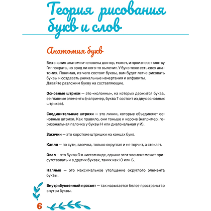 Книга "Леттеринг от А до Я. Прописи и шаблоны" - 3