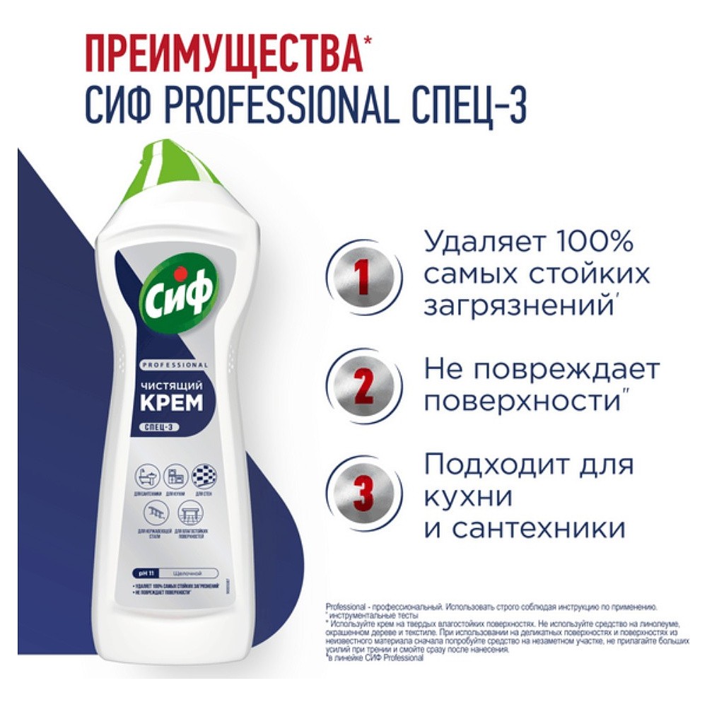 Средство чистящее универсальное "Сиф Professional", 750 мл, крем - 3