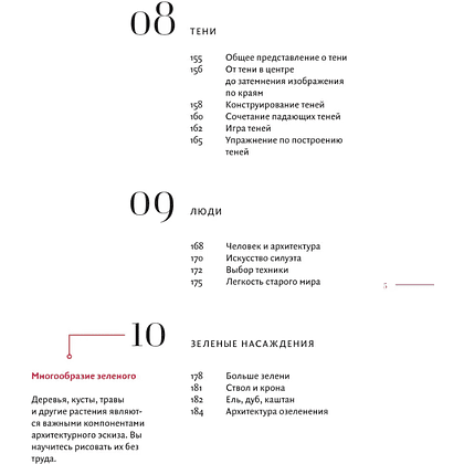 Книга "Архитектурный скетчинг. Руководство для начинающих архитекторов и художников", Андреас Модзелевски - 6